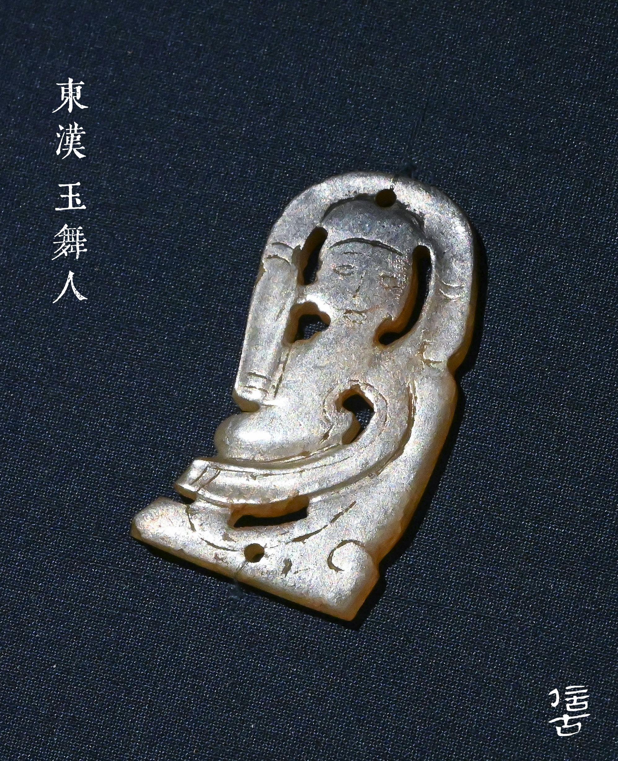 长袖善舞的战汉玉人