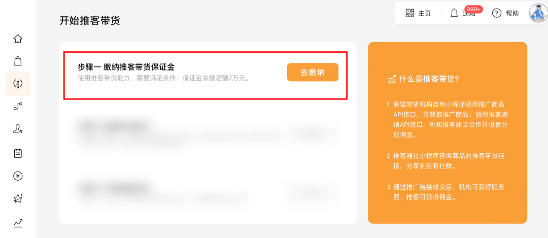 微信小店实操指南丨带货机构如何开展微信小店推客带货? - 知乎