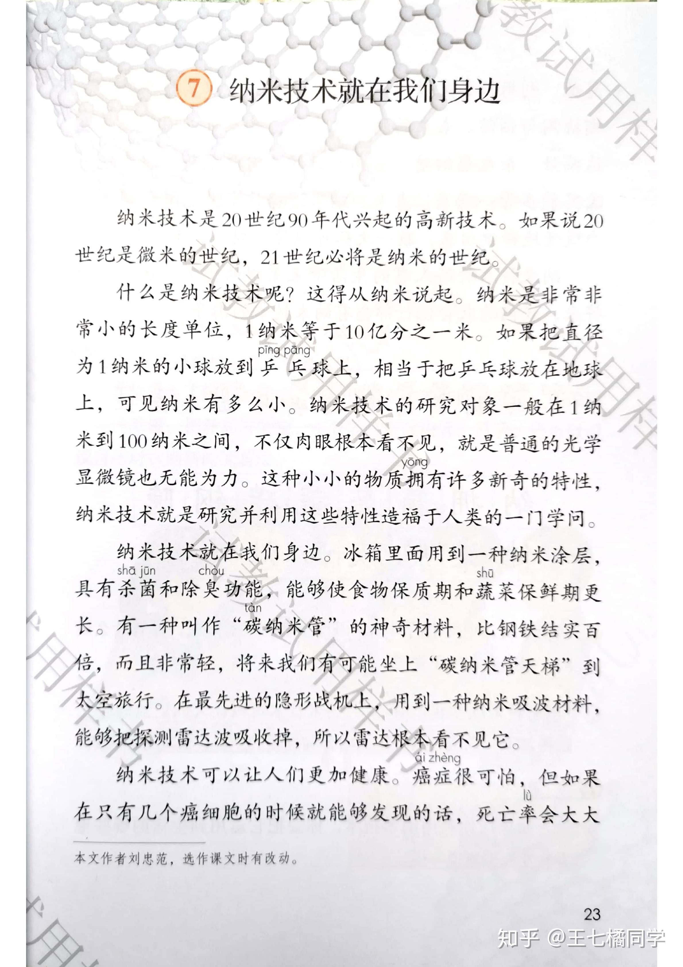 人教部编版小学四年级语文下册电子课本(家教必备电子教材)(四年级下册语文电子书人教版部编版)