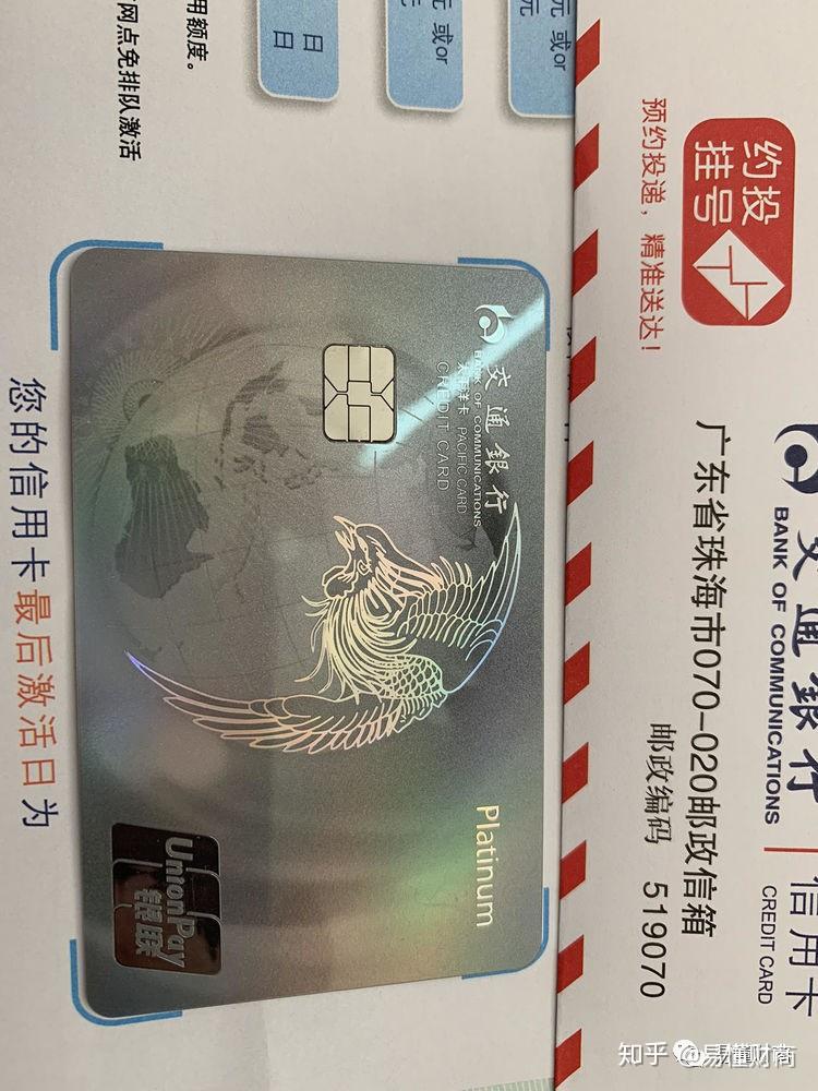 交通银行白金卡图片