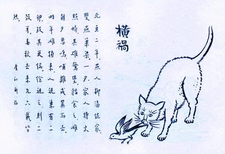 护生画集横祸丰子恺绘弘一法师书