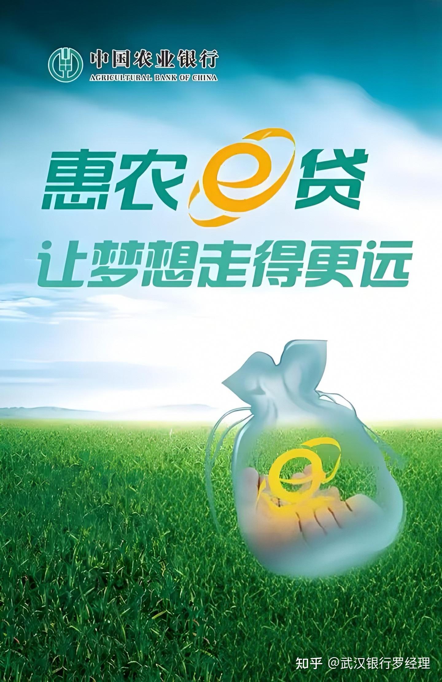 农业银行:惠农e贷的要求