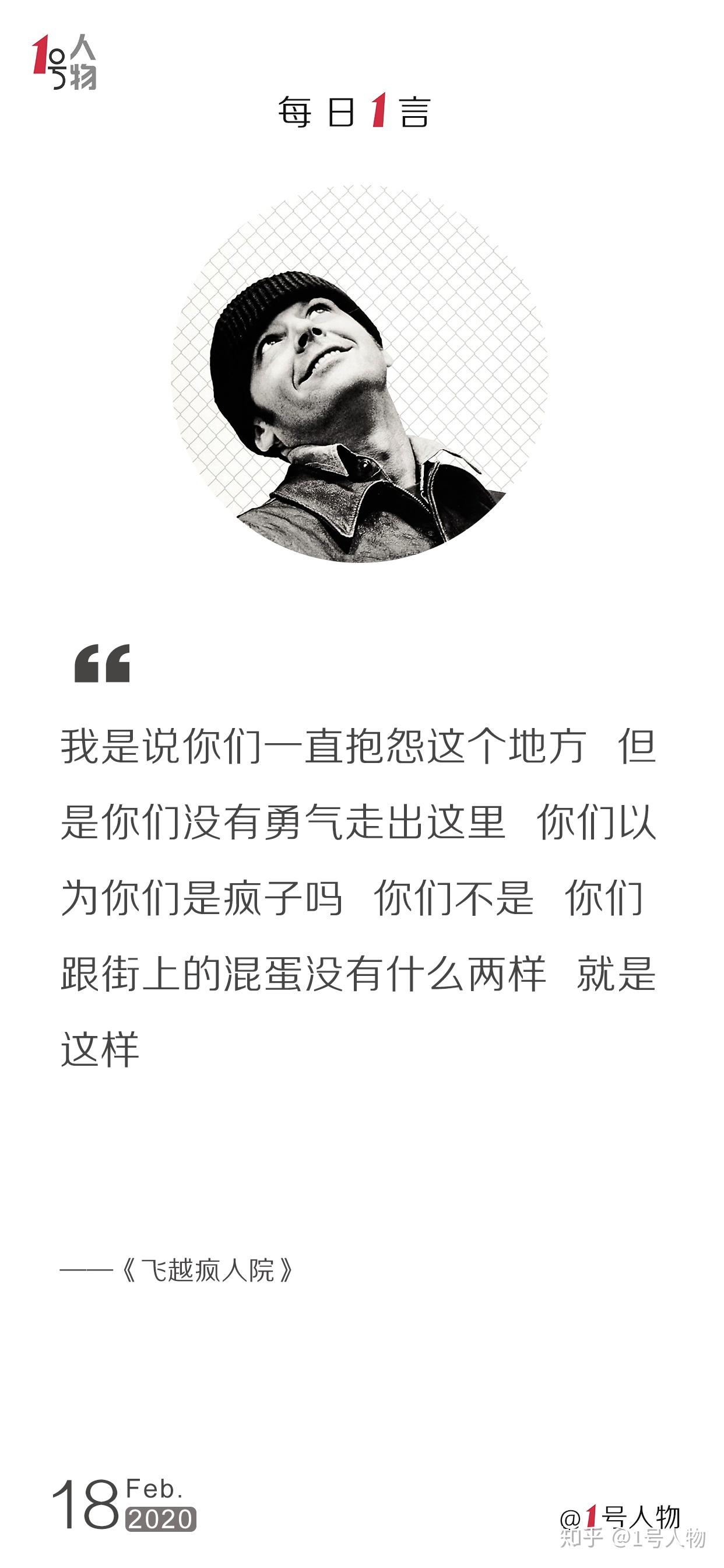 经典电影台词飞越疯人院你们一直抱怨这个地方但是你们没有勇气走出