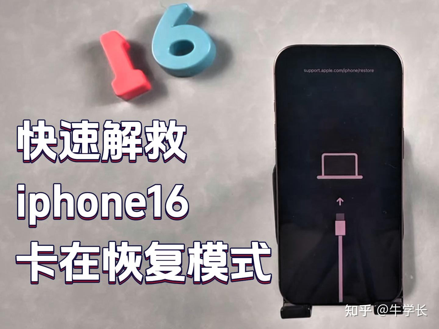 iphone恢复模式，iPhone恢复模式怎么开启