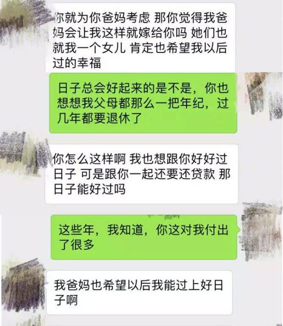 萧山情侣婚前聊天记录曝光爱情输给了现实