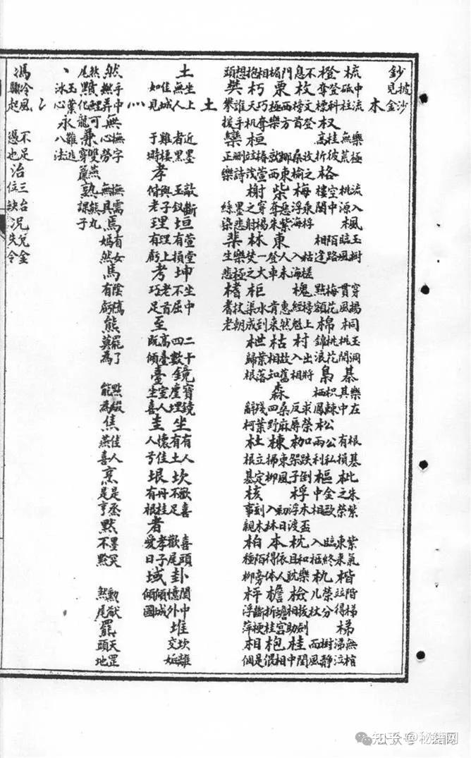 一部专门描述古代测字术古籍《测字秘牒》 - 知乎
