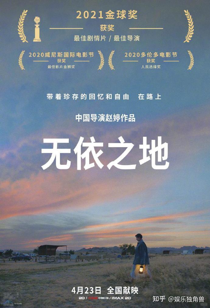 赵婷凭《无依之地》拿下首个金球奖,华人女性导演全面崛起之年?