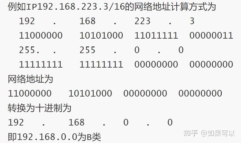IP地址详解 - 知乎