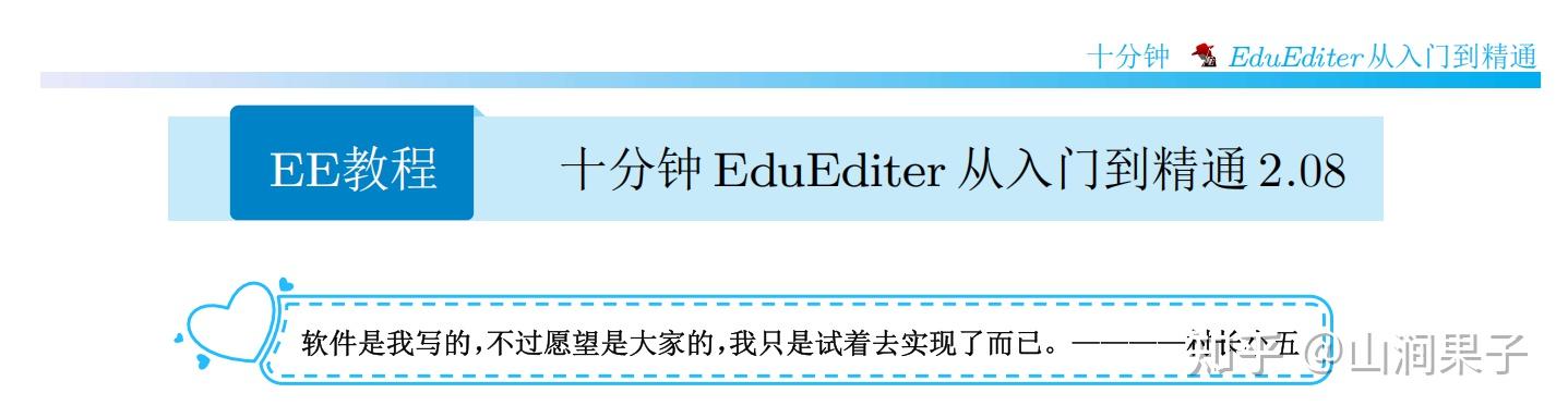 EduEditer (EE)完全免费：公式、绘图、动画全掌握，教学文档编排利器 - 知乎