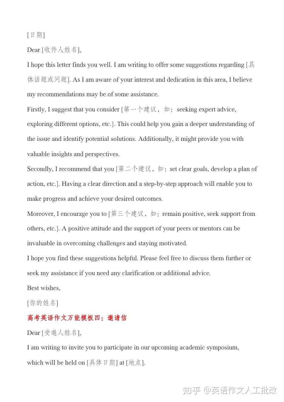 作文万能模板12套(可直接套用)素材 - 知乎