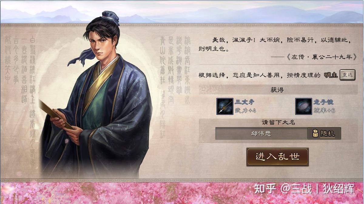 三国志战略版保姆级新手教程(一)霸主明主英主贤主奖励选择 - 知乎