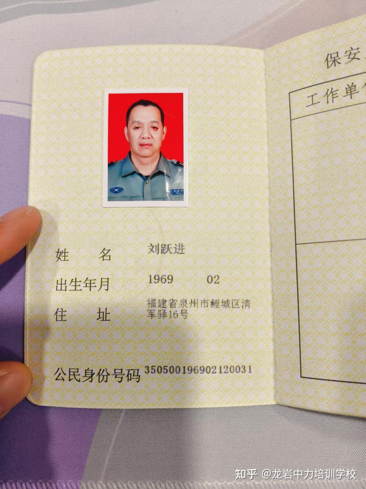 福建省通用保安证（即大家俗称的保安员上岗证）报名培训与考取证书 - 知乎