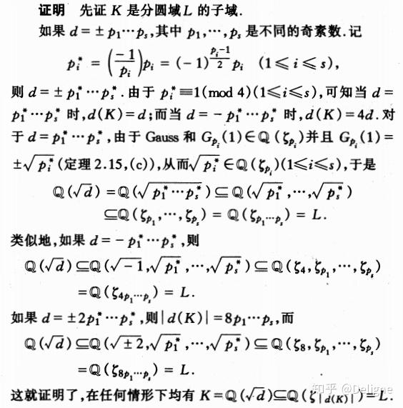 Mathbb Q 数论(5)——Kronecker青春之梦 - 知乎