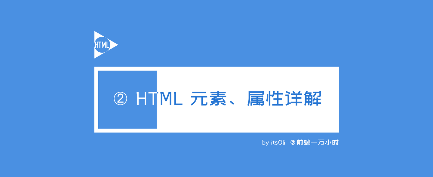 02 Html 元素 属性详解 Html 知乎