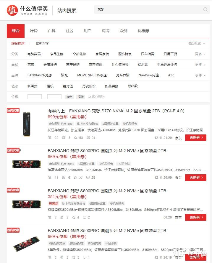 双十二价格背刺!999 2T 独立缓存 京东自营五年质保 纯国产长江颗粒 M.2接口PCIe 4.0 x4 SSD固态硬盘 梵想S770 国产 ...