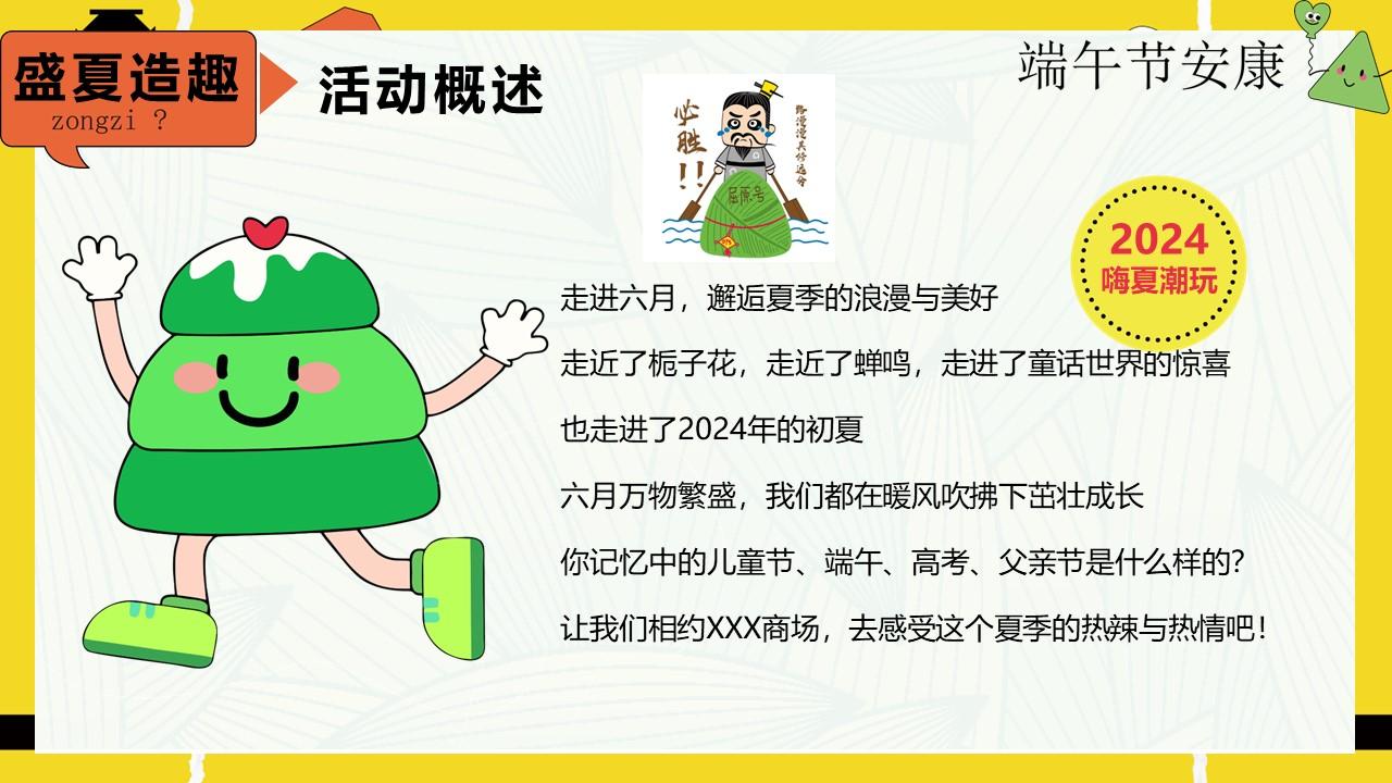 2024六月月度系列“童心龙粽盛夏造趣”主题活动策划方案- 知乎