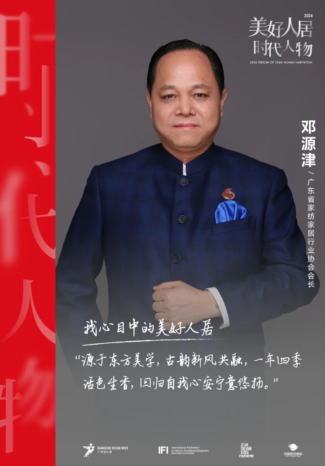 美好人居时代人物|源志诚家纺邓源津:常怀“自省”之心,常温“创新”之志 - 知乎