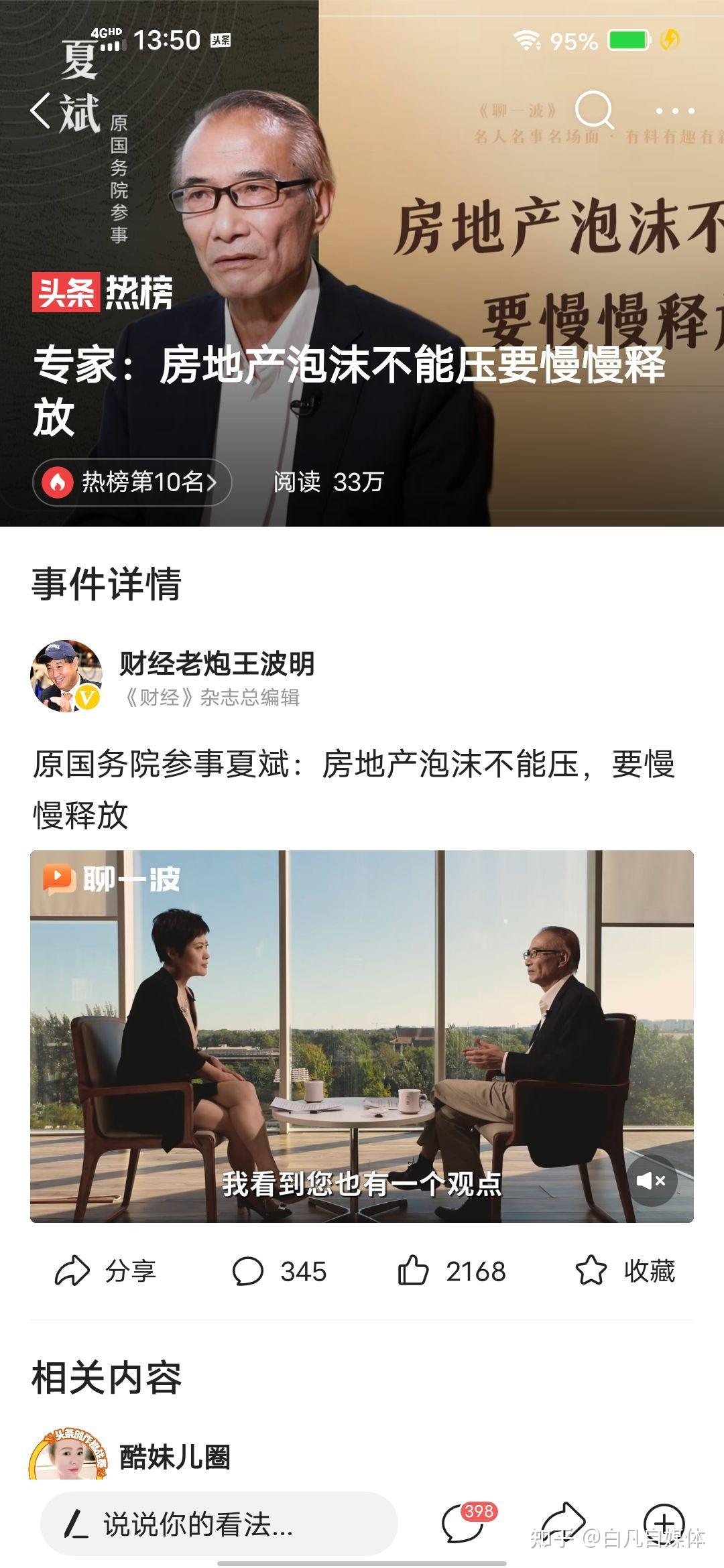 专家:房地产泡沫不能压要慢慢释放 - 知乎
