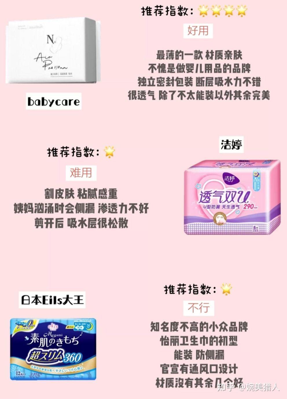 什么牌子的卫生巾最好用