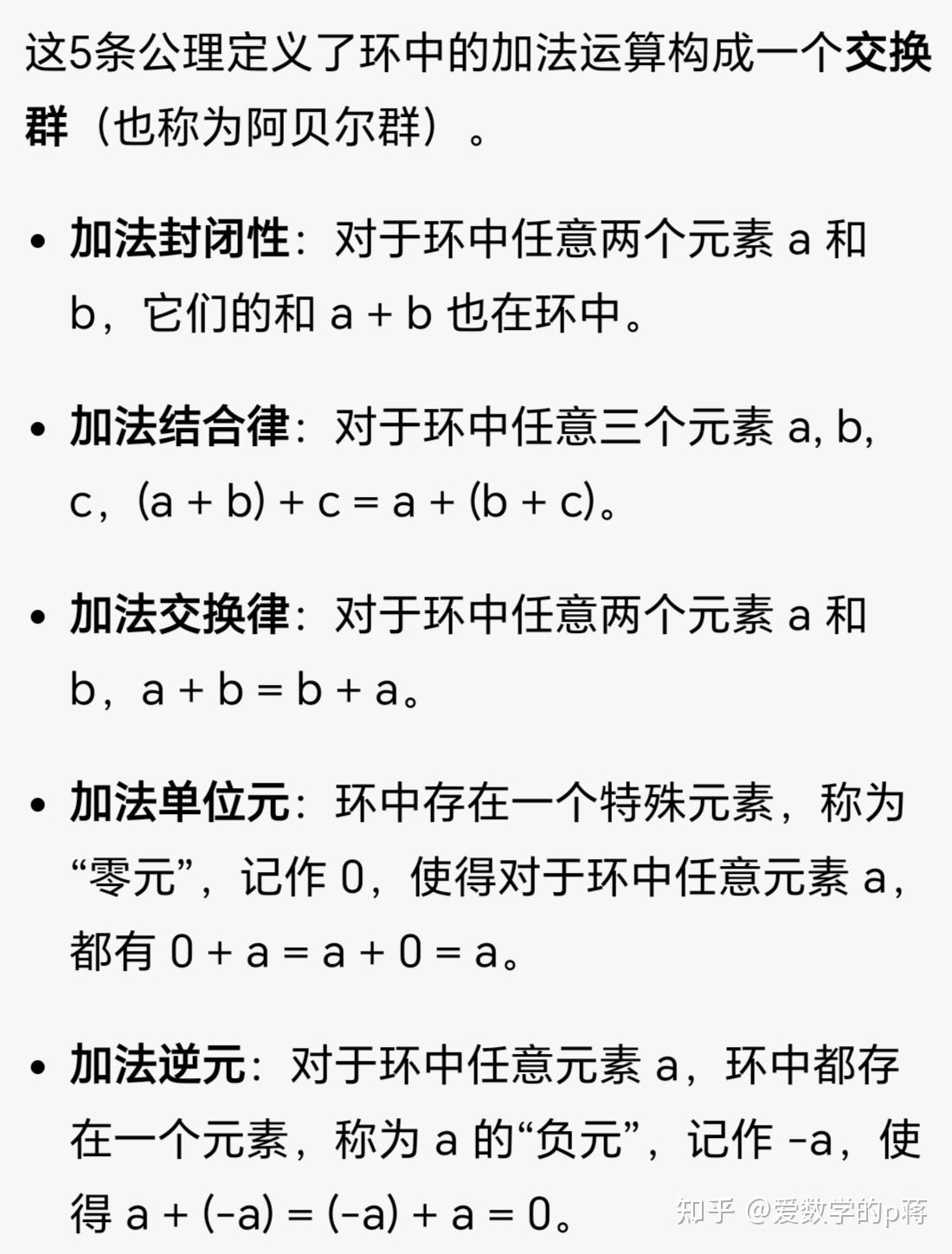 每日一题，237——环，幺环，交换环 - 知乎