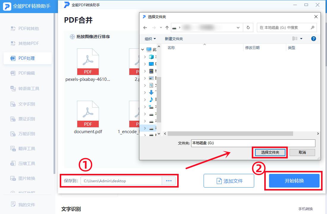 全能PDF转换助手|怎么把多个PDF文件合并成一个 - 知乎