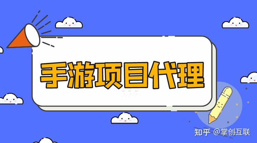 关于九四玩手游代理平台怎么样赚钱的呢知乎的信息 关于九四玩手游代理平台怎么样赚钱的呢知乎的信息
