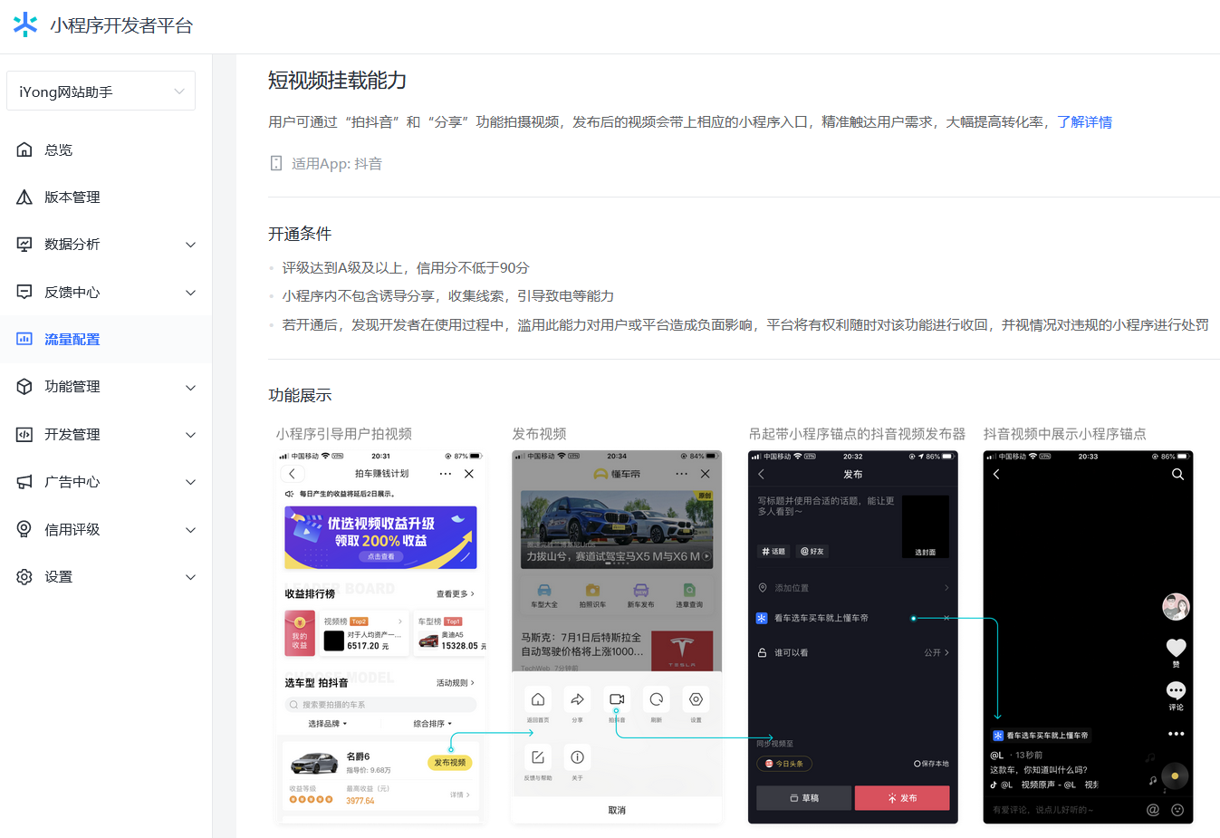 石家庄字节小程序开发(字节跳动小程序平台要收费吗)