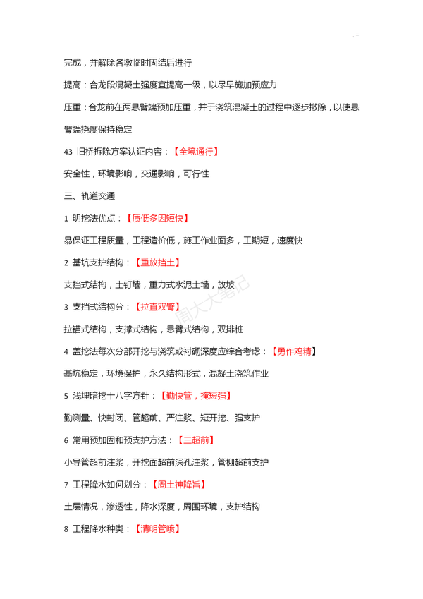 二建各科记忆口诀