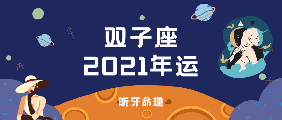 昕牙运势 双子座21年运 干货 知乎 昕牙运势 双子座21年运 干货 知乎
