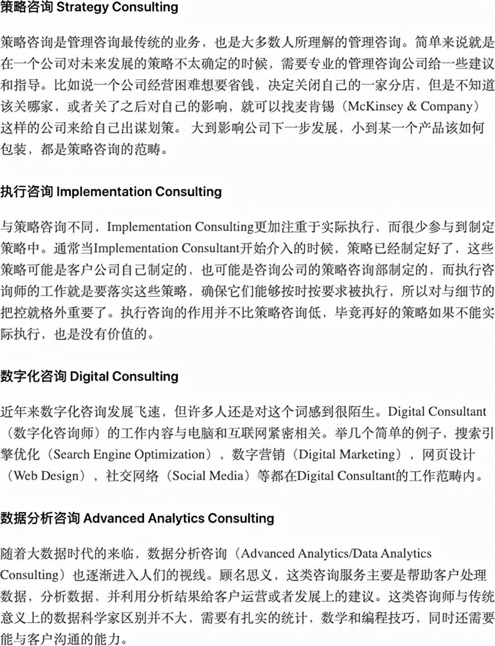 大家往往认为,麦肯锡只是一家负责向企业高层出谋划策的战略咨询公司.