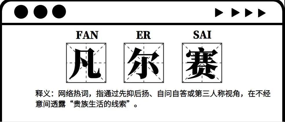 凡赛尔什么意思(网络用语解析和使用技巧)