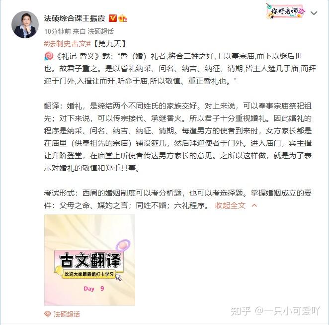 【汇总】法硕综合课王振霞 法制史古文翻译汇总(必看) - 知乎