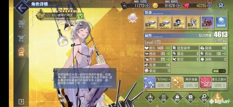 碧蓝航线萌新如何选择科研船二期
