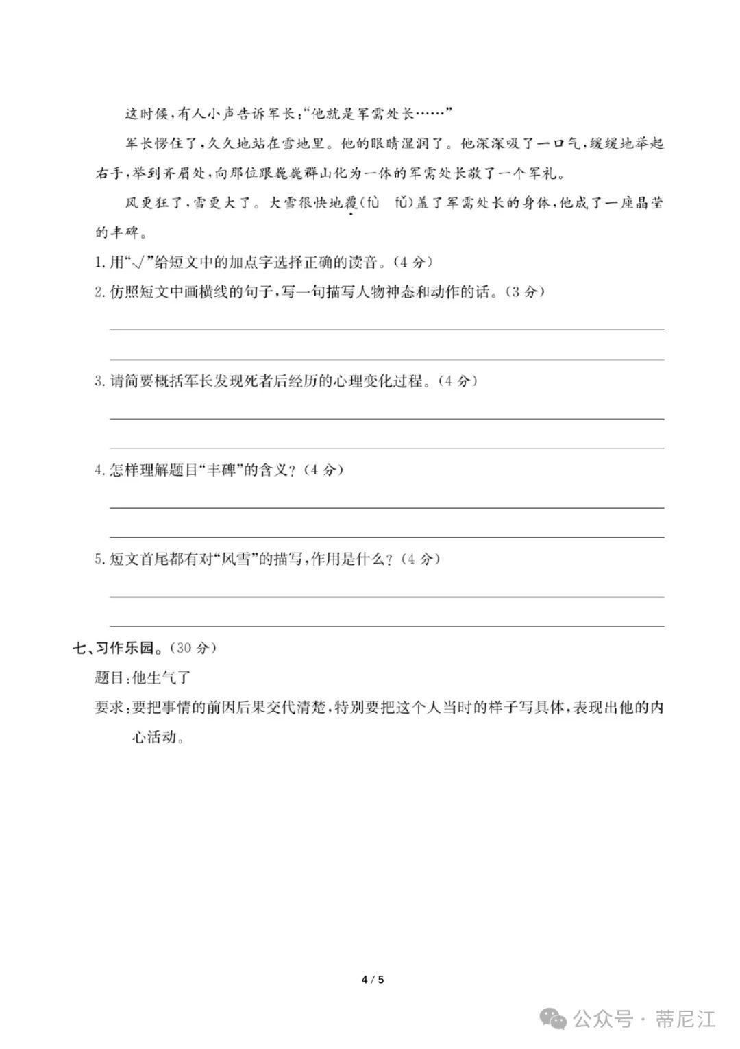 五年级下册语文第四单元检测卷(含答案) - 知乎