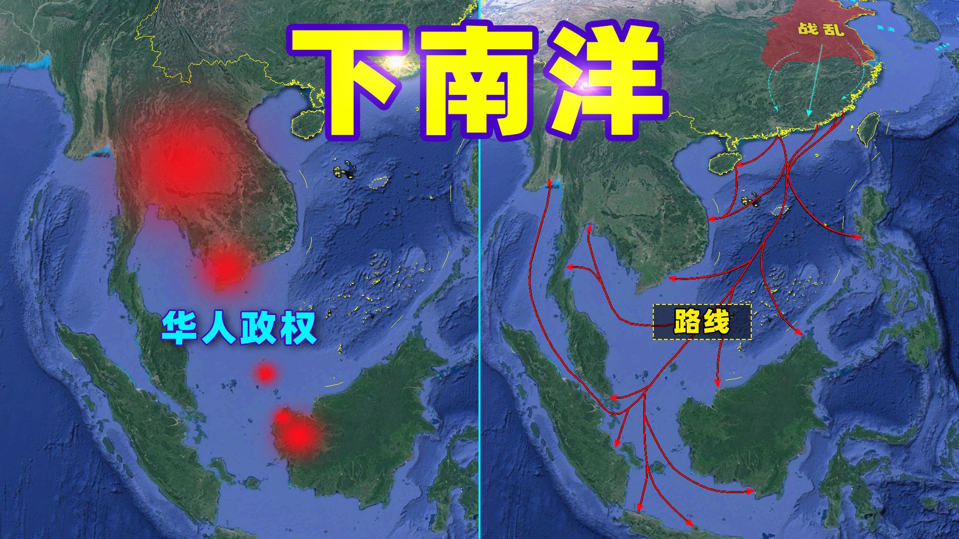 三维图解下南洋是怎样的海外华人的血泪史一度改变东南亚格局
