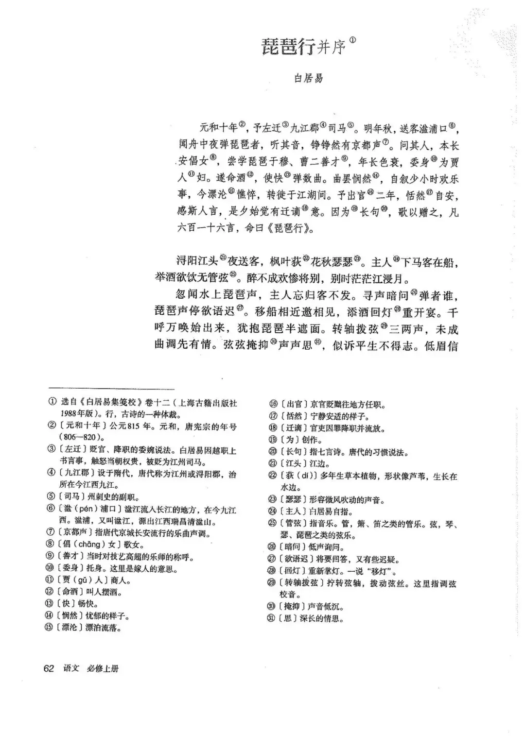 【新版教材】2020最新人教版高中语文教材必修一电子课本 - 知乎
