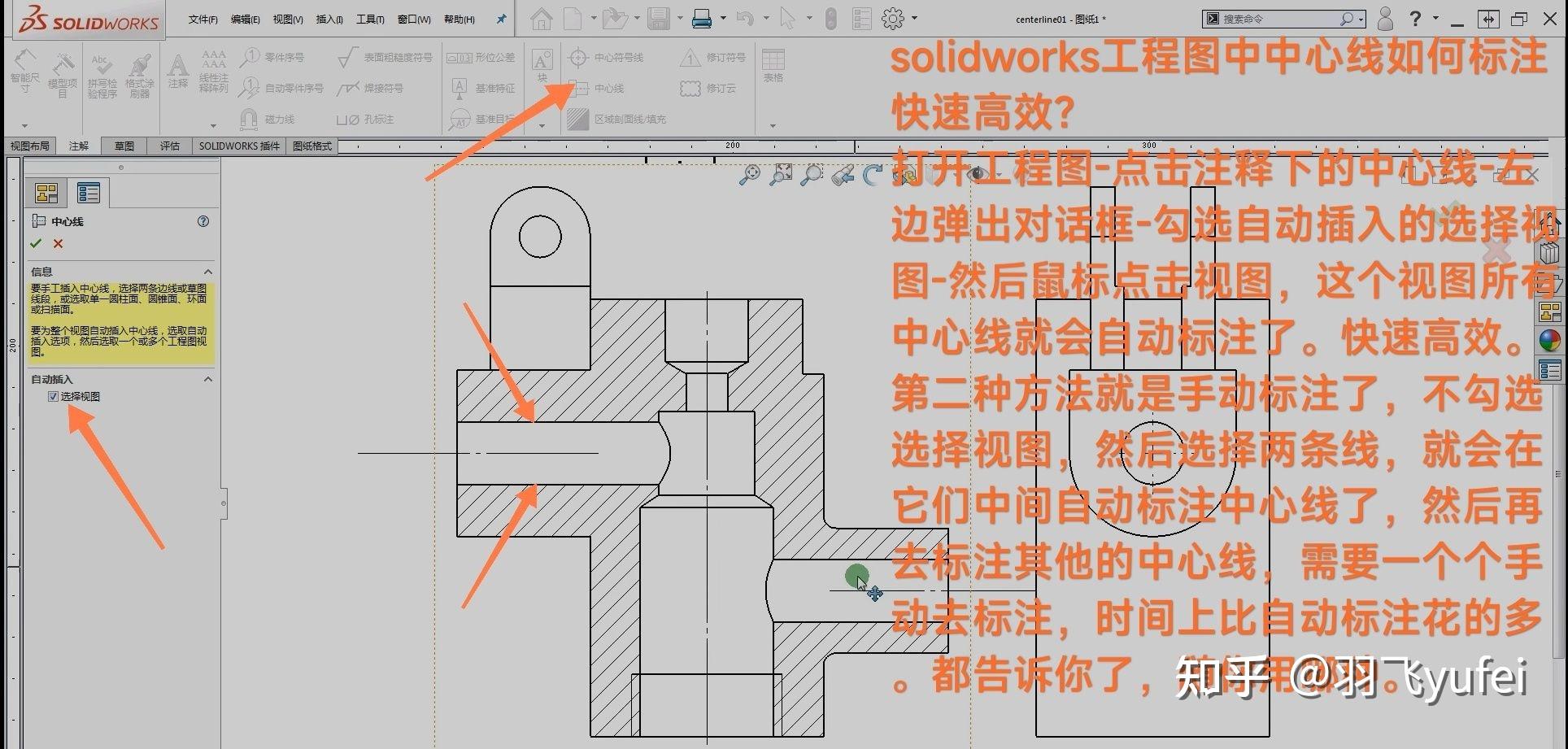 solidworks工程图中中心线如何标注快速高效? - 知乎