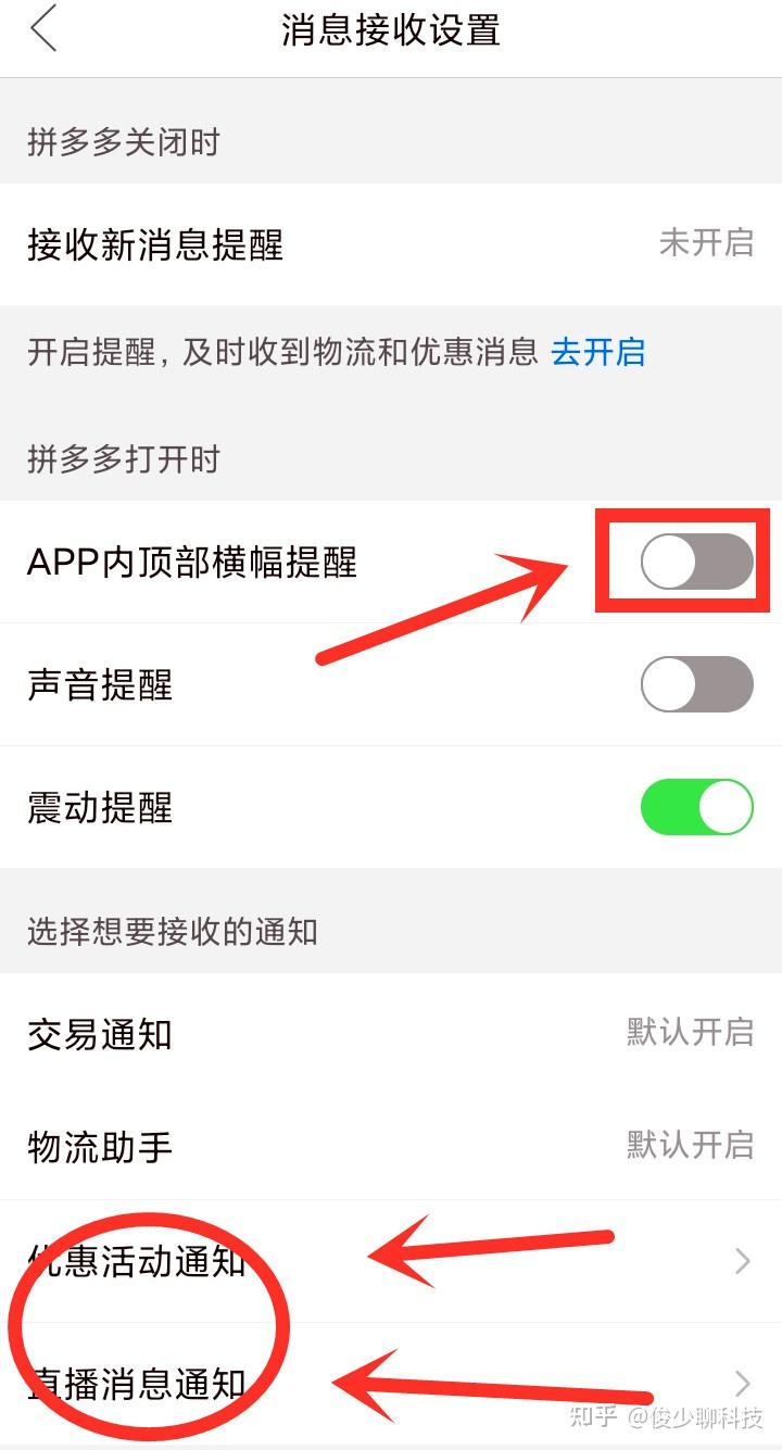 我们在拼多多设置中,找到【消息接收设置】并打开打开后把【app内顶部