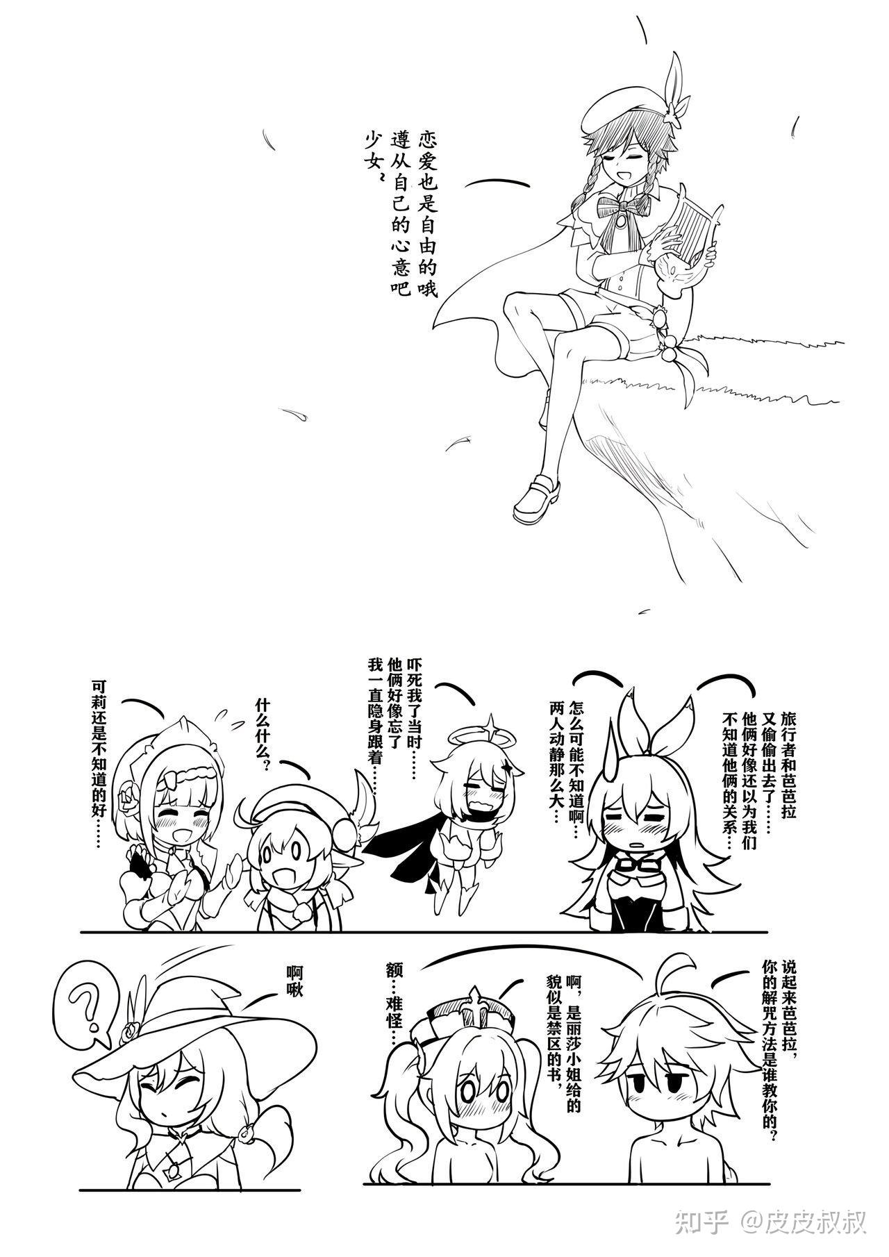 原神里的芭芭拉解咒是怎么回事