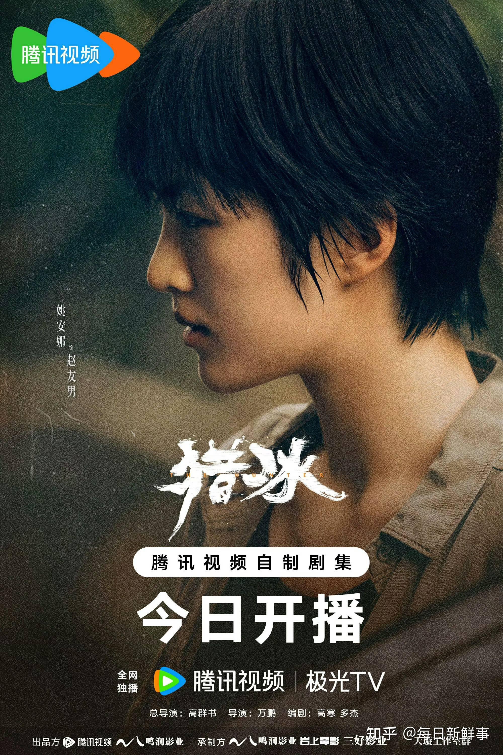 姚安娜新剧《猎冰》开播,勤恳努力搭档张颂文