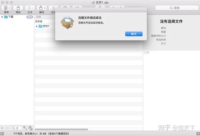mac常用解壓縮軟件是哪個? - 知乎