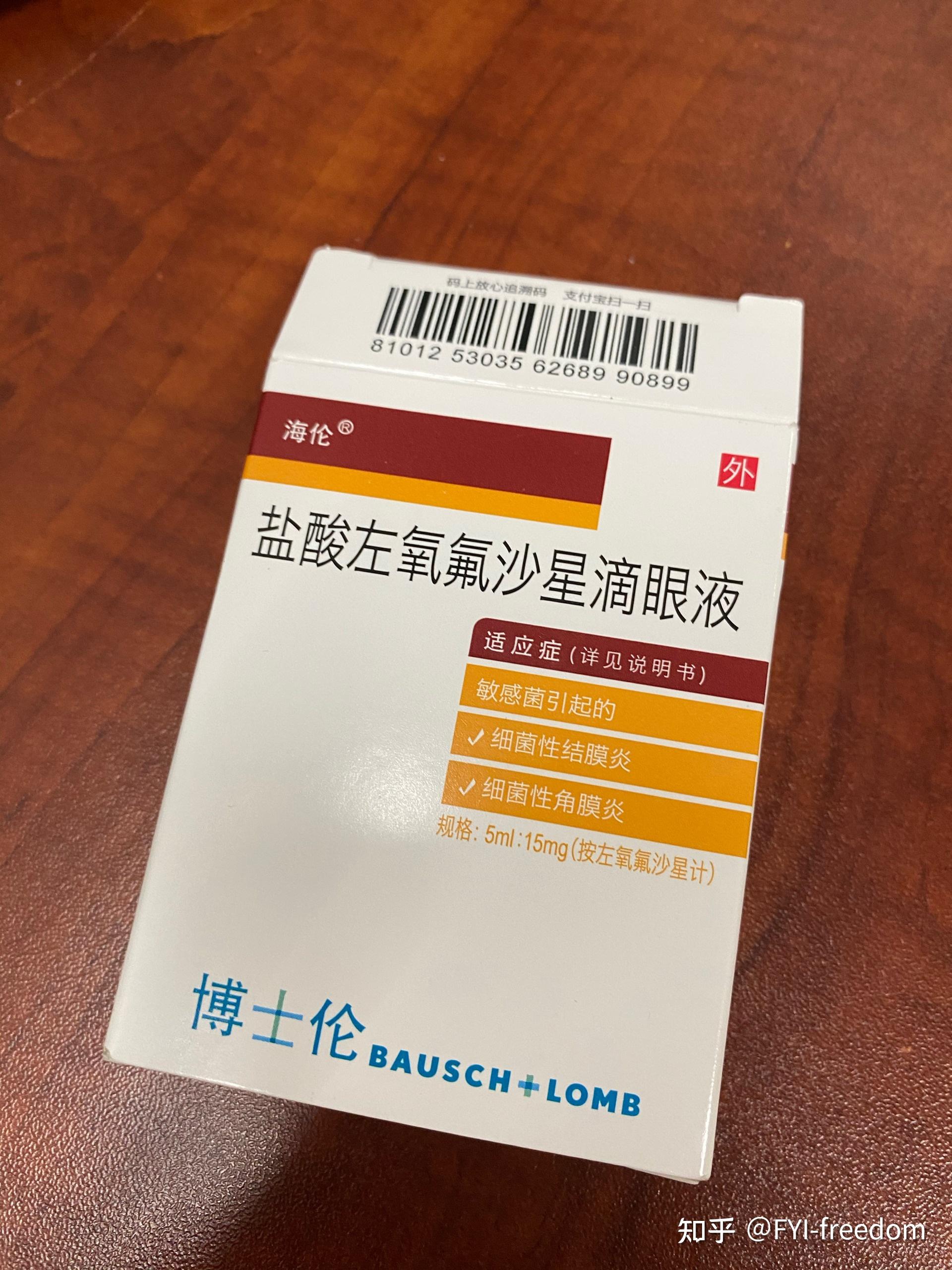 我嫌药膏麻烦,所以最后只买了盐酸左氧氟沙星滴眼液,第一天,第二天滴