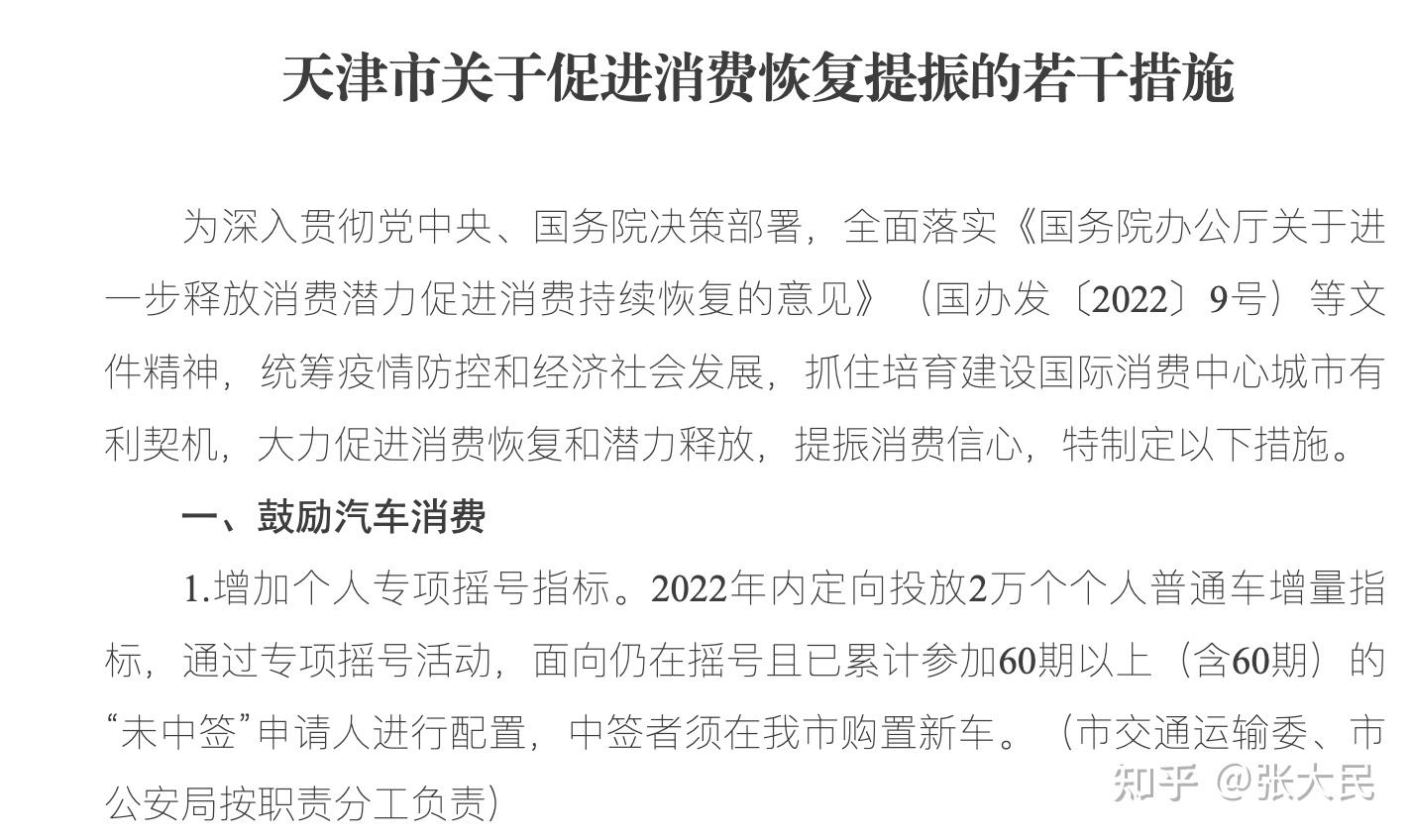 天津退出2万个小客车摇号指标!中签率53.11%!你摇到了吗? - 知乎