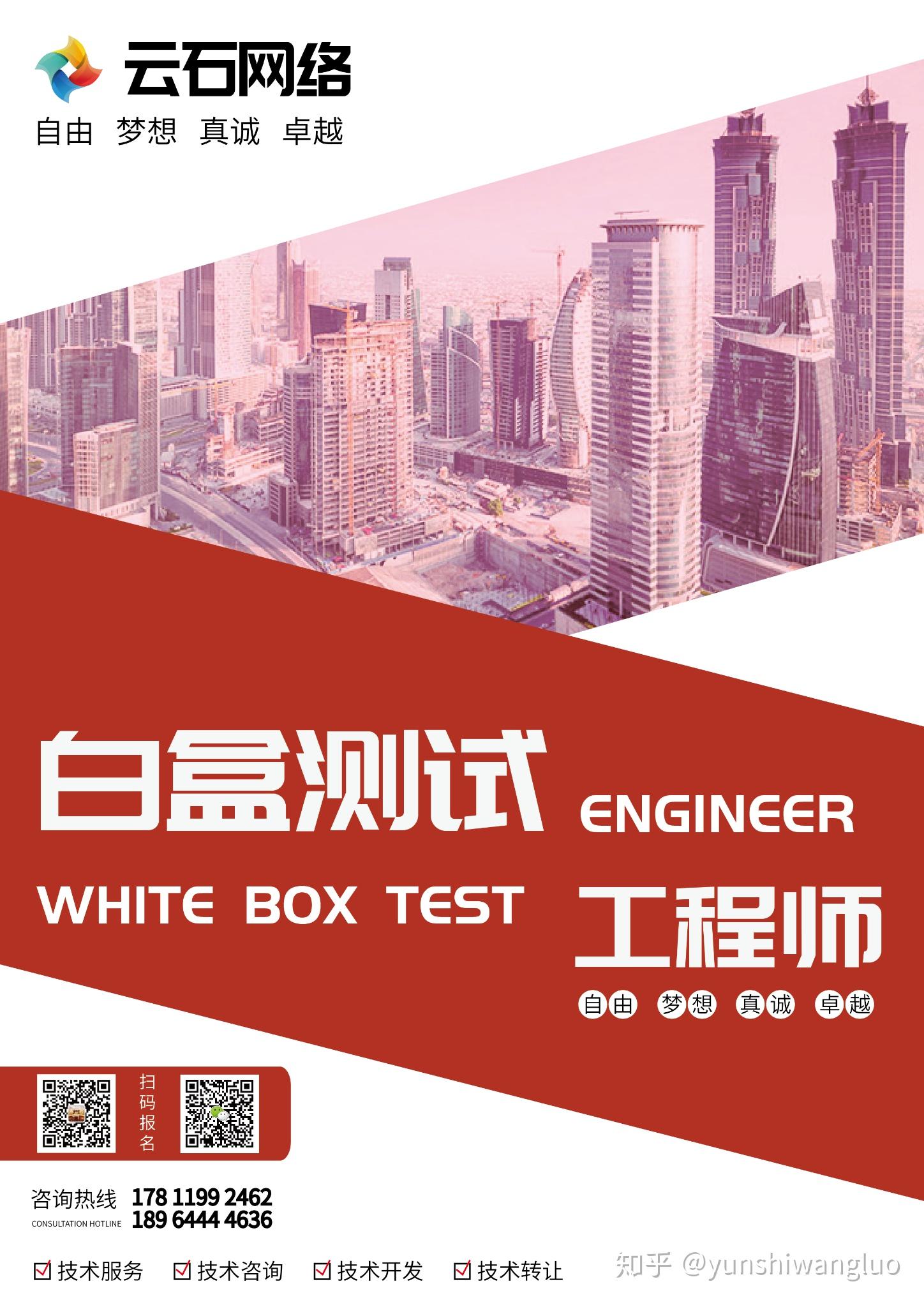 白盒测试招生,机会难得,不容错过 - 知乎