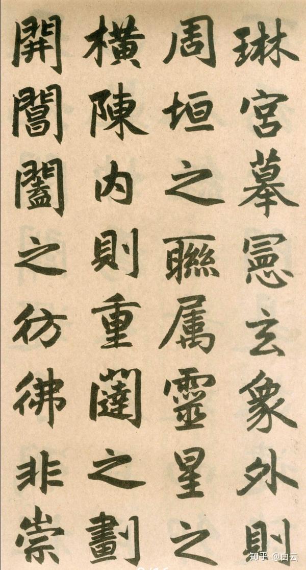 关于书法入门选帖的前期了解(楷书四大家基础篇) - 知乎