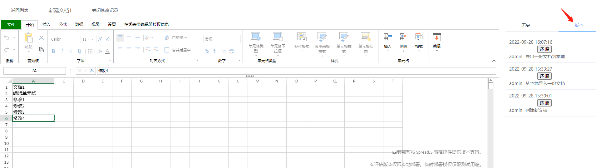 在线Excel表格文档版本管理的设计和实现 - 知乎