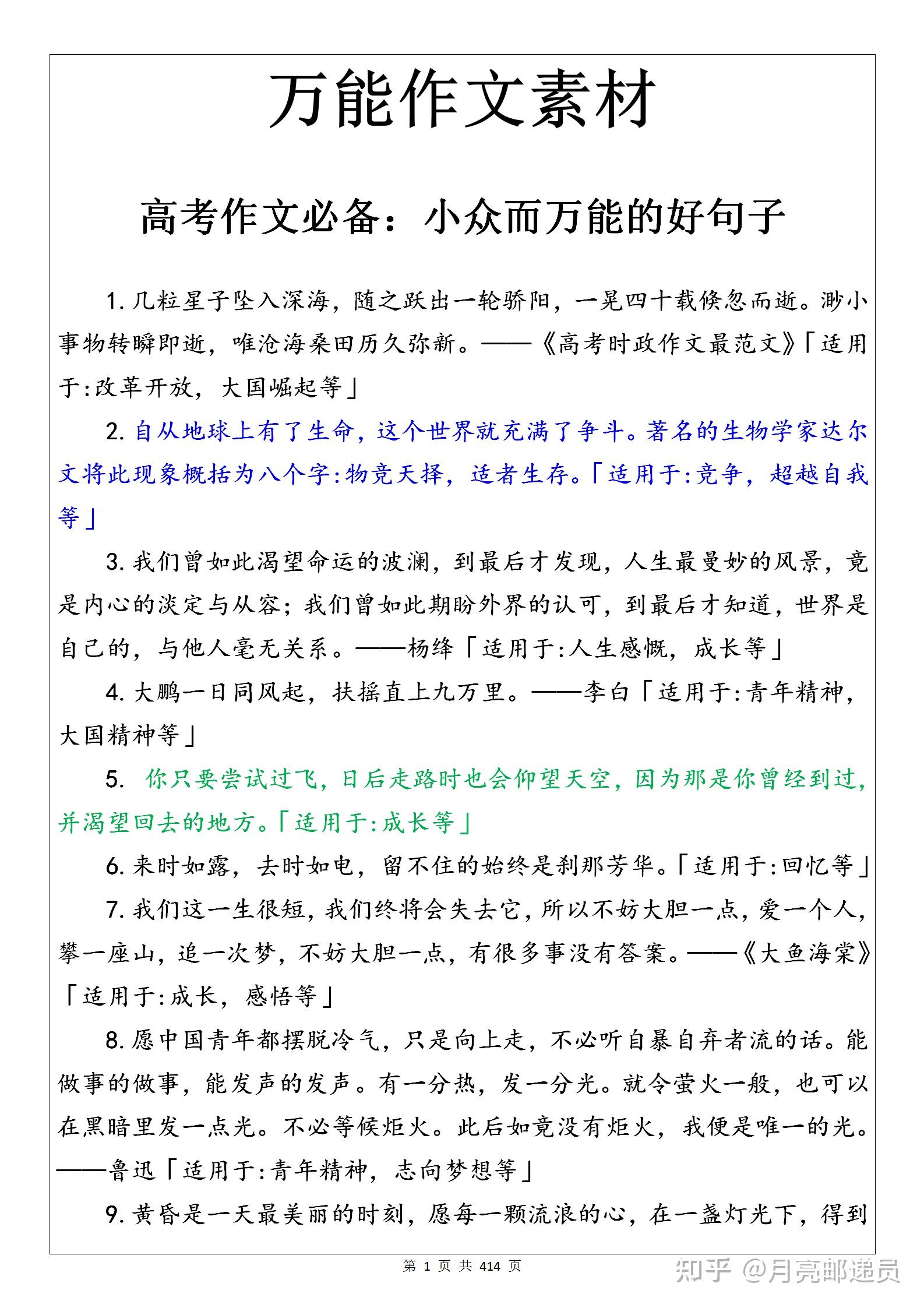 24萬字承包你高中三年的作文素材三年不用再找了足夠