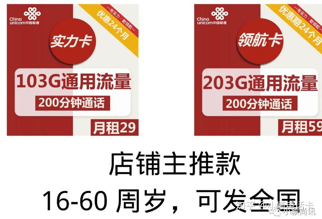 关于网上办理的[流量卡]、号卡流量的真实性 - 知乎