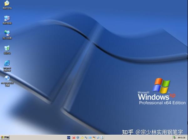 稀缺资源:Windows XP SP2 X64 VOL 简体中文专业版V2022.0920 - 知乎