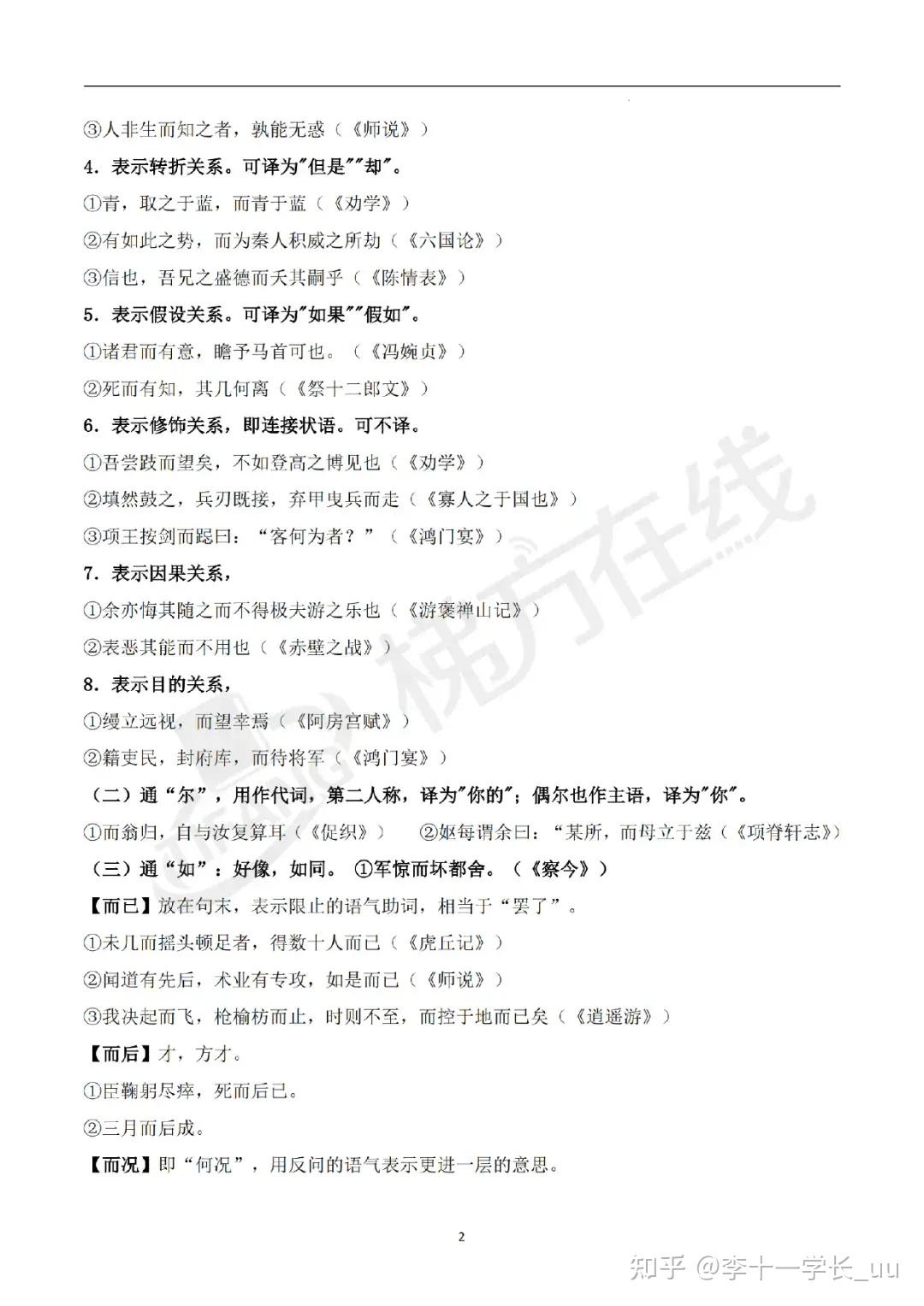 上海初中语文文言文150个实词+18个虚词详解（附默写版） - 知乎